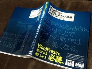 「WordPress 高速化＆スマート運用必携ガイド」表紙, de Naoko Takano, en Flickr